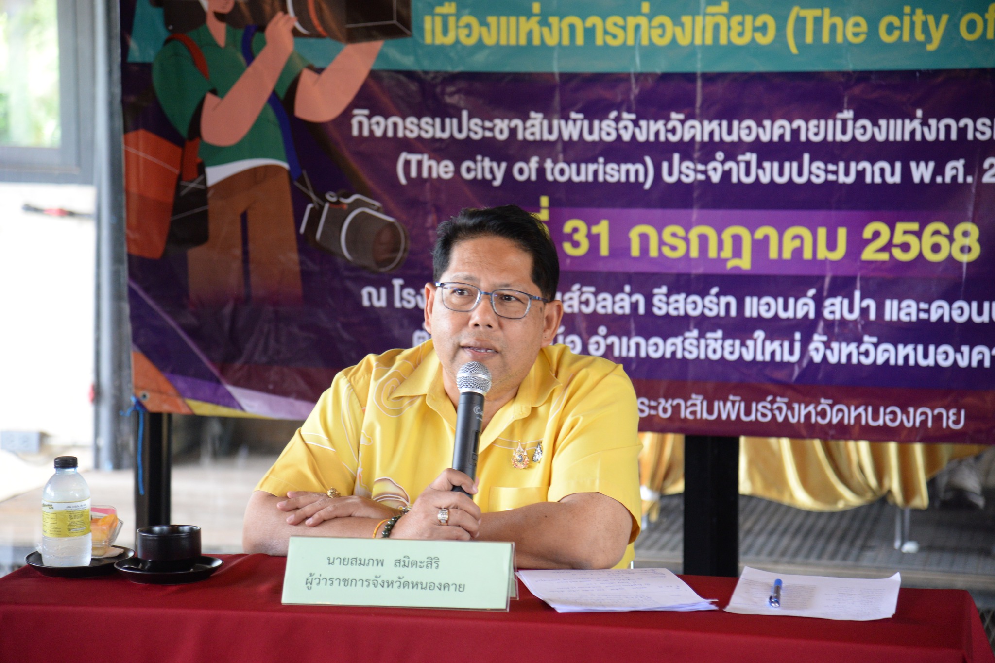 พช.หนองคาย ร่วมกิจกรรม “สื่อมวลชนสัมพันธ์” ครั้งที่ 9/2568 ตามโครงการ “หนองคายเมืองแห่งการท่องเที่ยว The city of tourism”