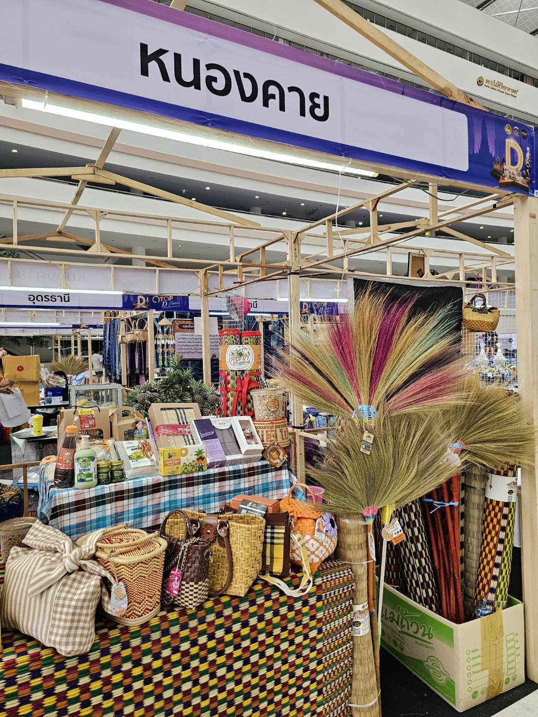 พช.หนองคาย เข้าร่วมจัดกิจกรรมการประชาสัมพันธ์สร้างการรับรู้การพัฒนาผลิตภัณฑ์ OTOP กลุ่มปรับตัวสู่การพัฒนา (Quadrant D) ให้มีคุณภาพมาตรฐาน