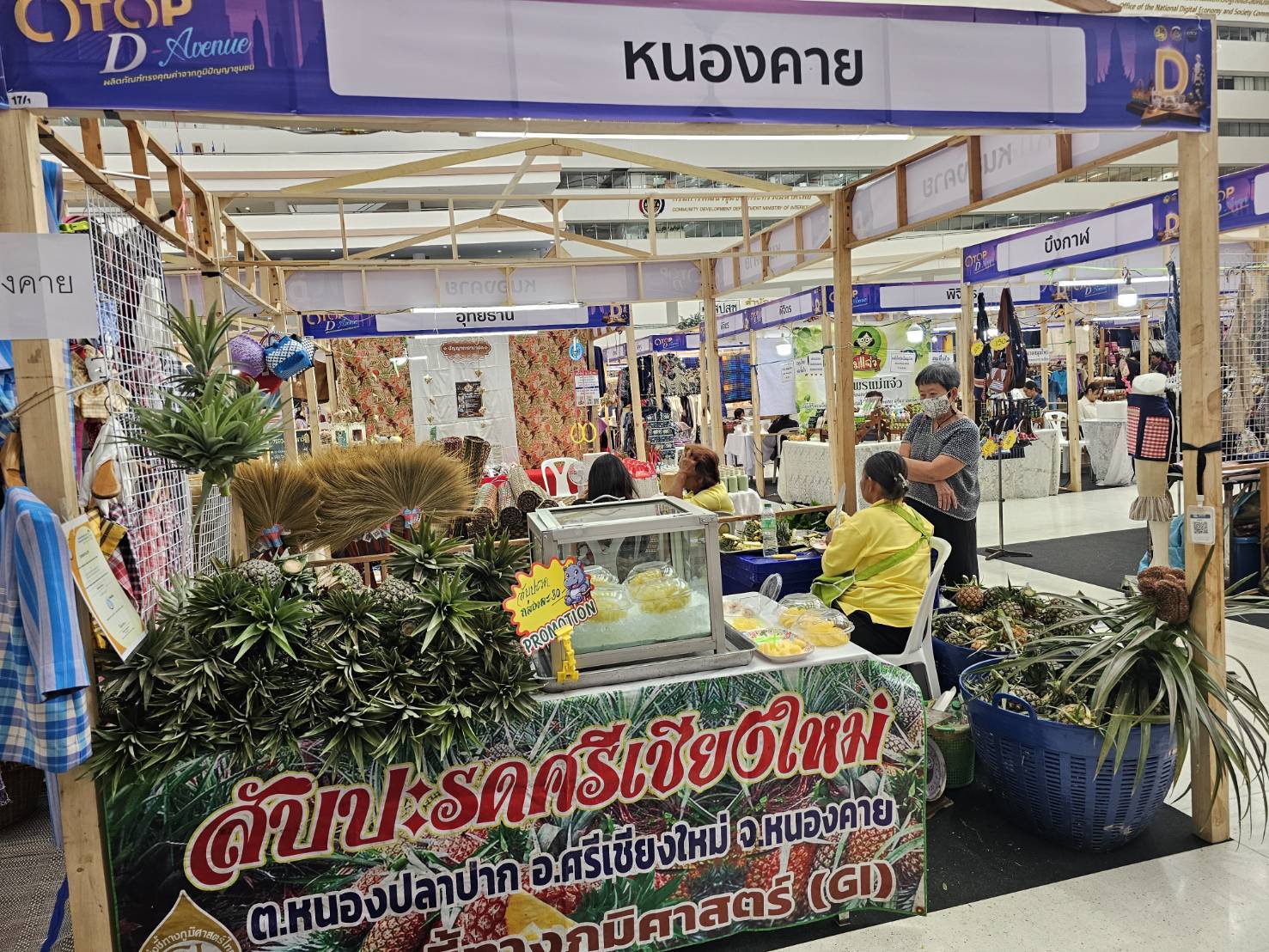 พช.หนองคาย เข้าร่วมจัดกิจกรรมการประชาสัมพันธ์สร้างการรับรู้การพัฒนาผลิตภัณฑ์ OTOP กลุ่มปรับตัวสู่การพัฒนา (Quadrant D) ให้มีคุณภาพมาตรฐาน