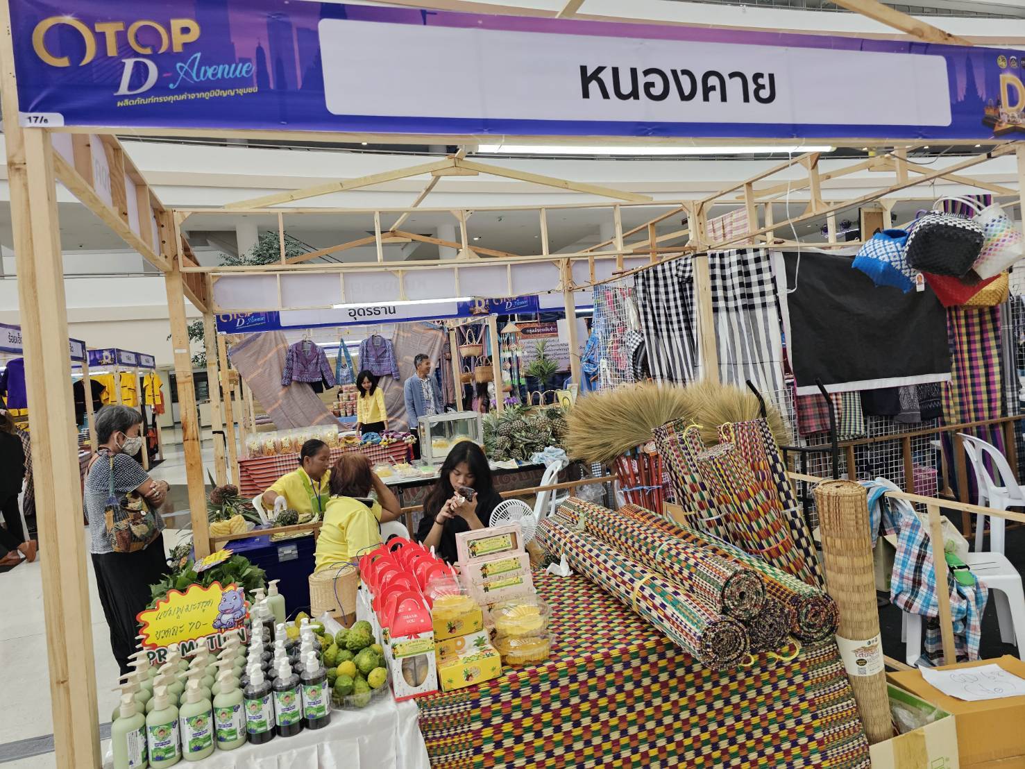 พช.หนองคาย เข้าร่วมจัดกิจกรรมการประชาสัมพันธ์สร้างการรับรู้การพัฒนาผลิตภัณฑ์ OTOP กลุ่มปรับตัวสู่การพัฒนา (Quadrant D) ให้มีคุณภาพมาตรฐาน