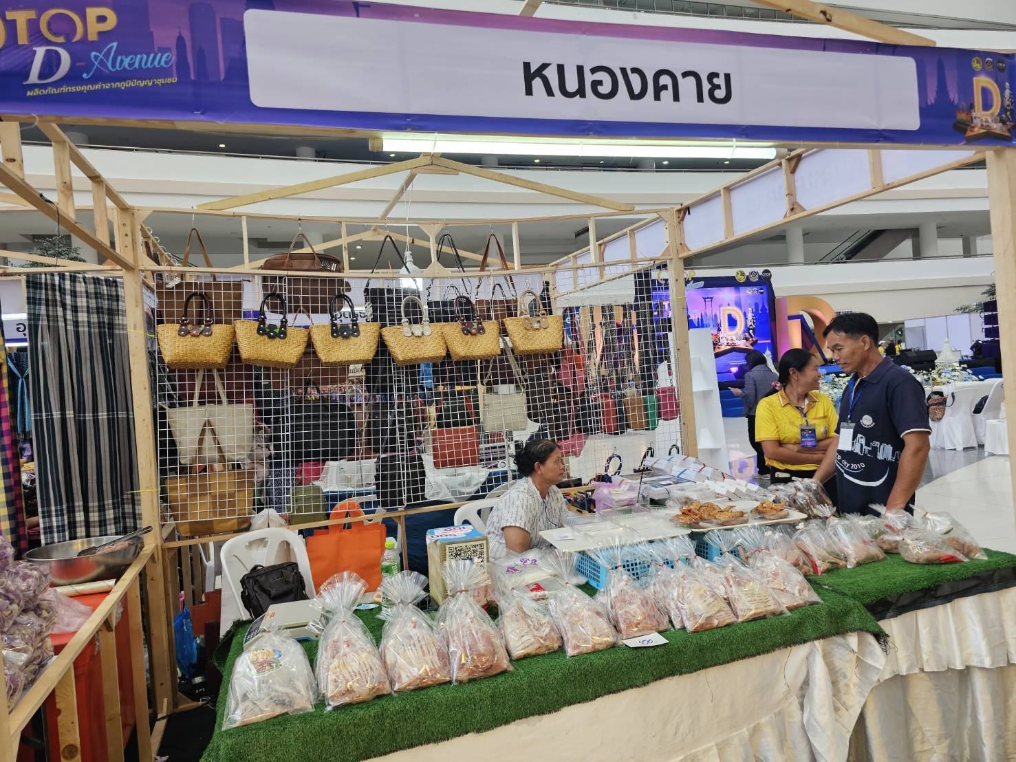 พช.หนองคาย เข้าร่วมจัดกิจกรรมการประชาสัมพันธ์สร้างการรับรู้การพัฒนาผลิตภัณฑ์ OTOP กลุ่มปรับตัวสู่การพัฒนา (Quadrant D) ให้มีคุณภาพมาตรฐาน