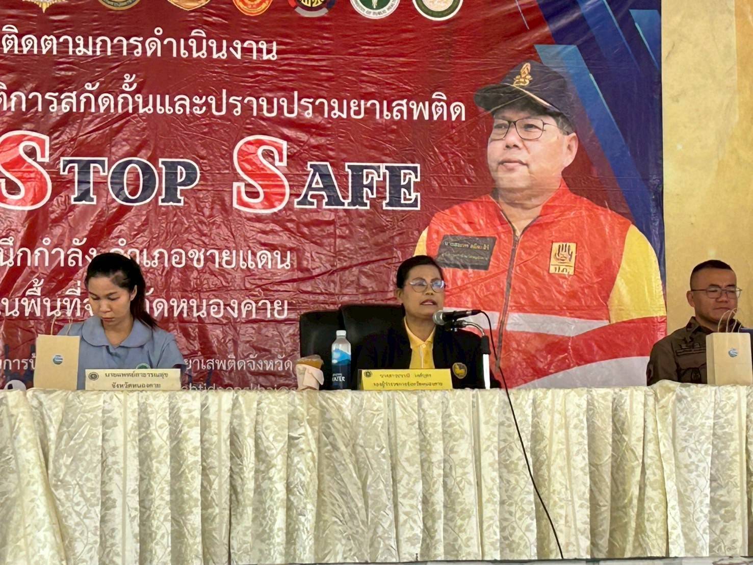 พช.หนองคาย ร่วมติดตาม ผลการดำเนินงานป้องกัน ปราบปราม และแก้ไขปัญหายาเสพติด ตามแผนปฏิบัติการสกัดกั้นและปราบปรามยาเสพติด “Seal Stop Safe” ผนึกกำลังอำเภอชายแดน และอำเภอตอนในพื้นที่จังหวัดหนองคาย ณ อำเภอสังคม