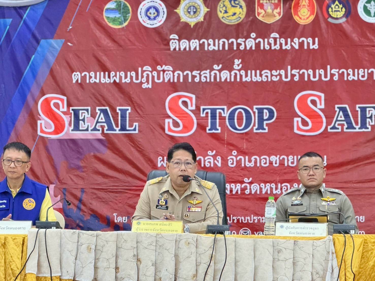 พช.หนองคาย ร่วมติดตาม ผลการดำเนินงานป้องกัน ปราบปราม และแก้ไขปัญหายาเสพติด ตามแผนปฏิบัติการสกัดกั้นและปราบปรามยาเสพติด “Seal Stop Safe” ผนึกกำลังอำเภอชายแดน และอำเภอตอนในพื้นที่จังหวัดหนองคาย ณ อำเภอเมืองหนองคาย