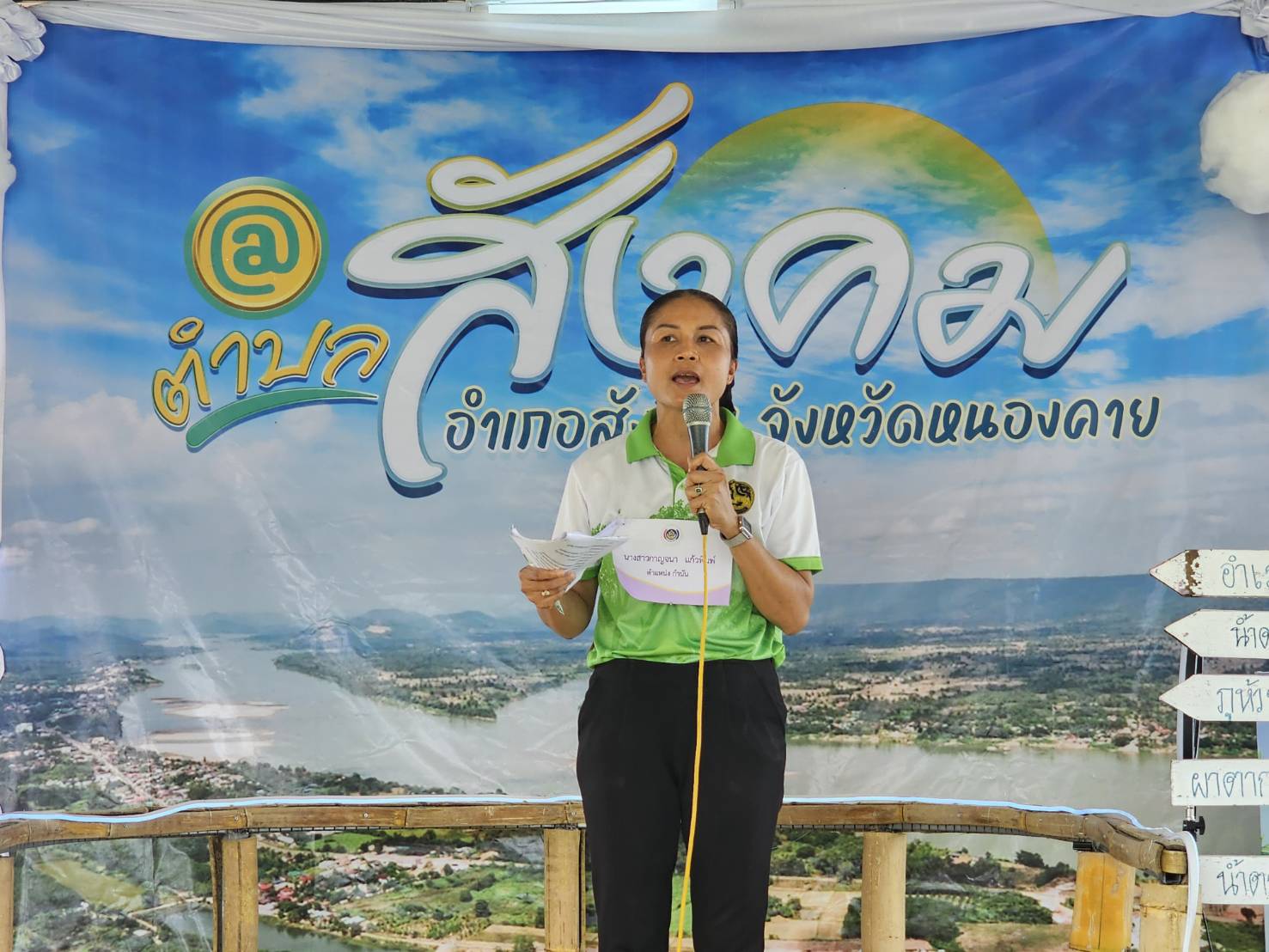 ผู้ว่าฯ หนองคาย นำทีม “ผู้นำการเปลี่ยนแปลง” ต.สังคม โชว์ผลสำเร็จ การขับเคลื่อนตำบลเข้มแข็งตามหลักเศรษฐกิจพอเพียง ในการคัดเลือกผู้นำการเปลี่ยนแปลงฯ ระดับประเทศ