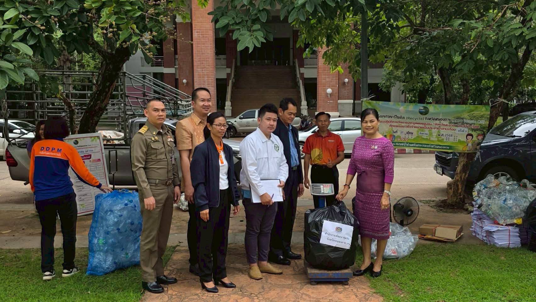 สำนักงานพัฒนาชุมชนจังหวัดหนองคายร่วมกิจกรรมคัดแยกขยะเพื่อรีไซเคิล สนับสนุนการใช้น้อย ใช้ซ้ำ และนำกลับไปใช้ใหม่