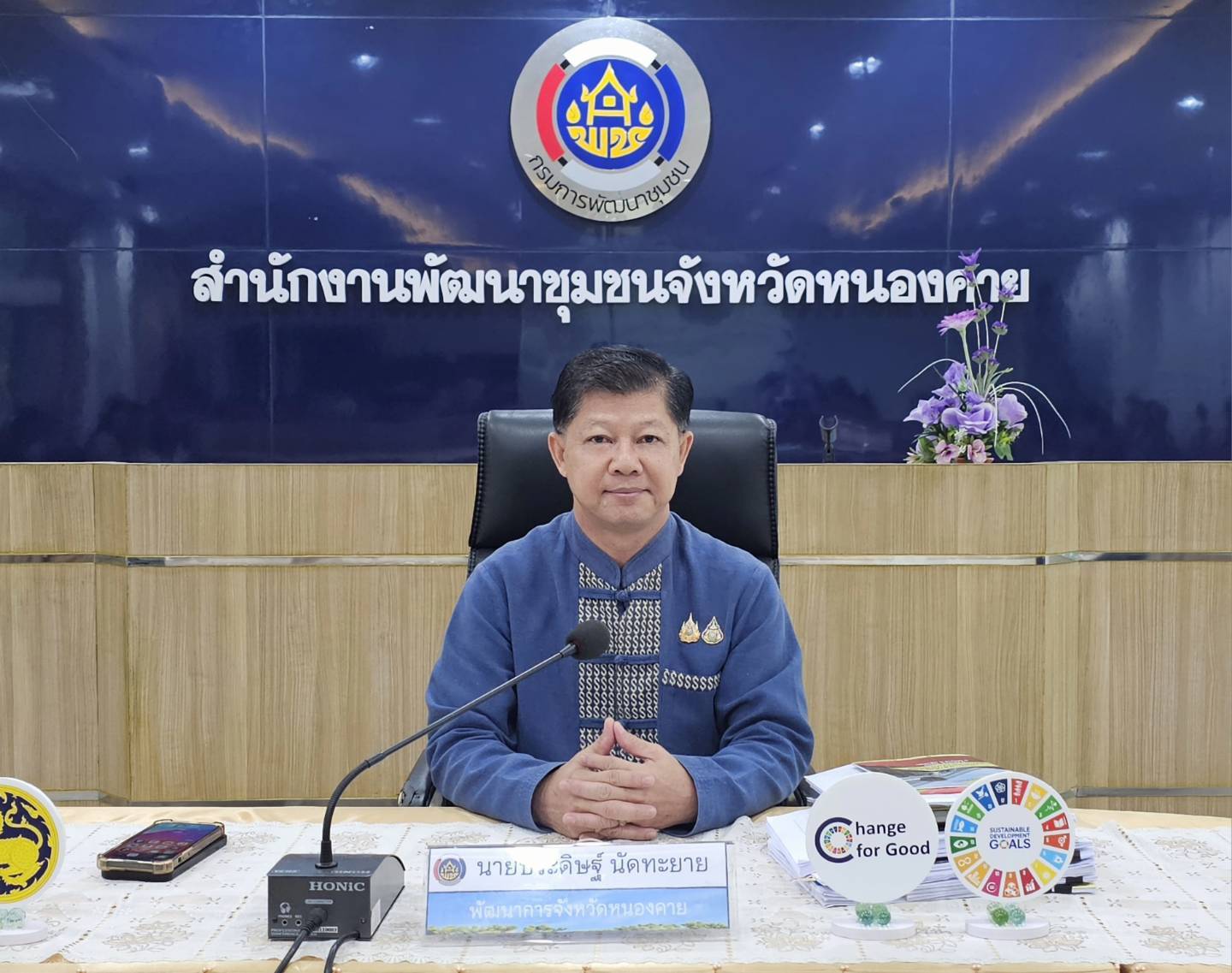 พช.หนองคาย ถอดบทเรียนโครงการ “หนองคาย สบายดี : Smart Smile Style SAYAM” นวัตกรรมต้นแบบเพื่อขับเคลื่อนงานพัฒนาชุมชนสู่ความสำเร็จ