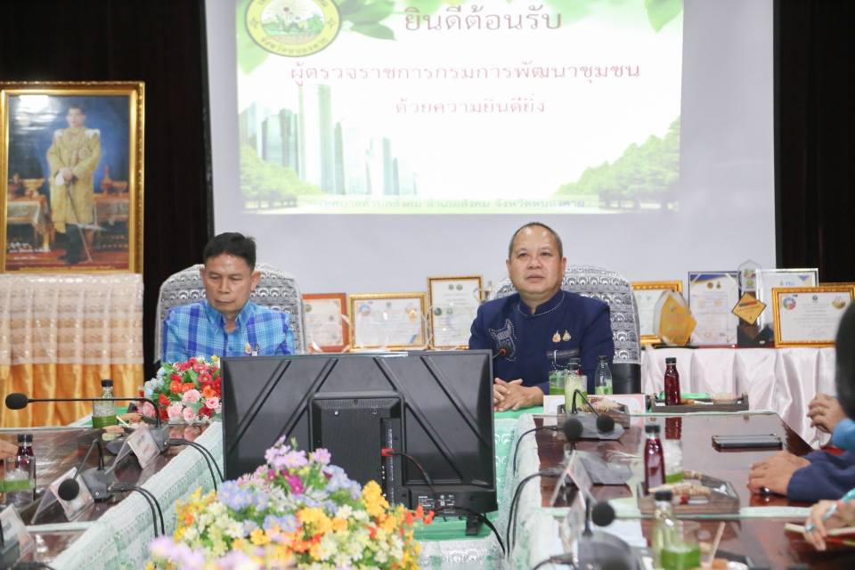 พช.หนองคาย ลงพื้นที่สนับสนุน ศพช.อุดรธานี ติดตามประเมินผลและถอดบทเรียนผลสำเร็จผู้นำการเปลี่ยนแปลง