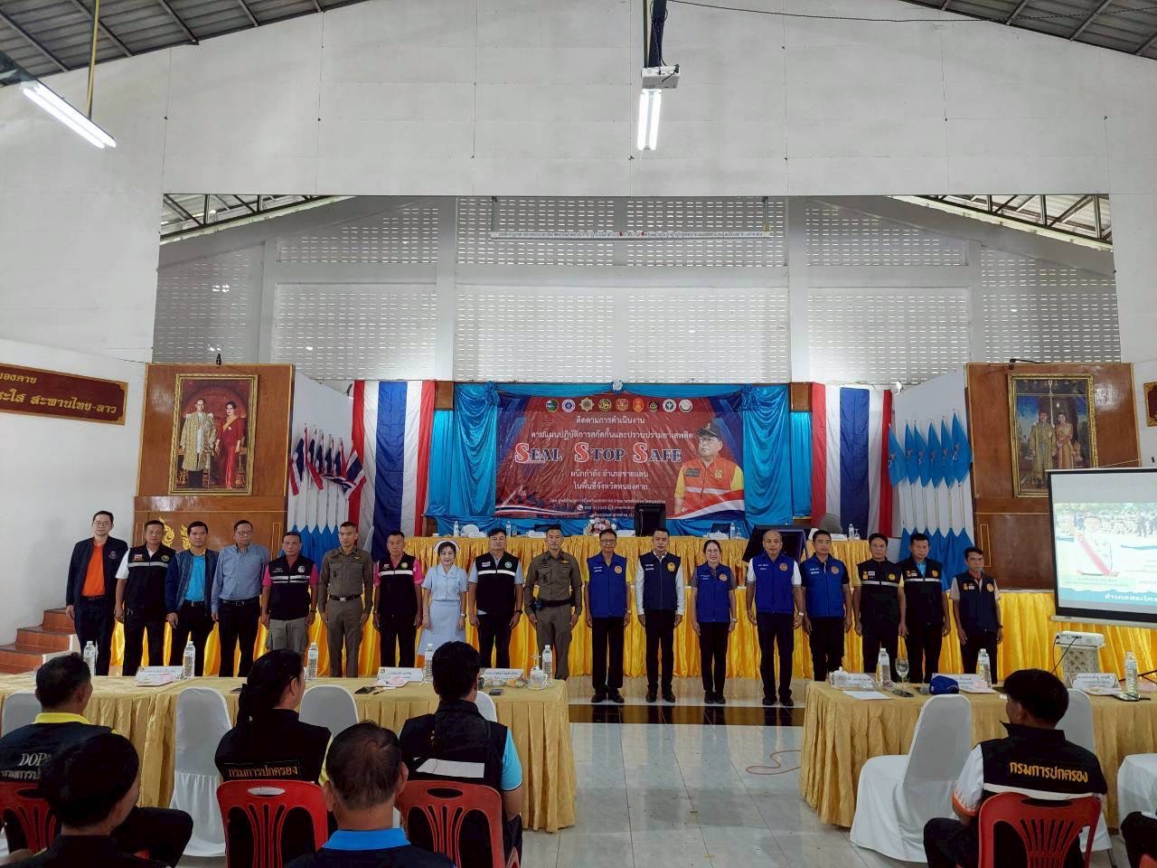 พช.หนองคาย ร่วมติดตาม ผลการดำเนินงานป้องกัน ปราบปราม และแก้ไขปัญหายาเสพติด ตามแผนปฏิบัติการสกัดกั้นและปราบปรามยาเสพติด “Seal Stop Safe” ผนึกกำลังอำเภอชายแดน และอำเภอตอนในพื้นที่จังหวัดหนองคาย ณ อำเภอสระใคร
