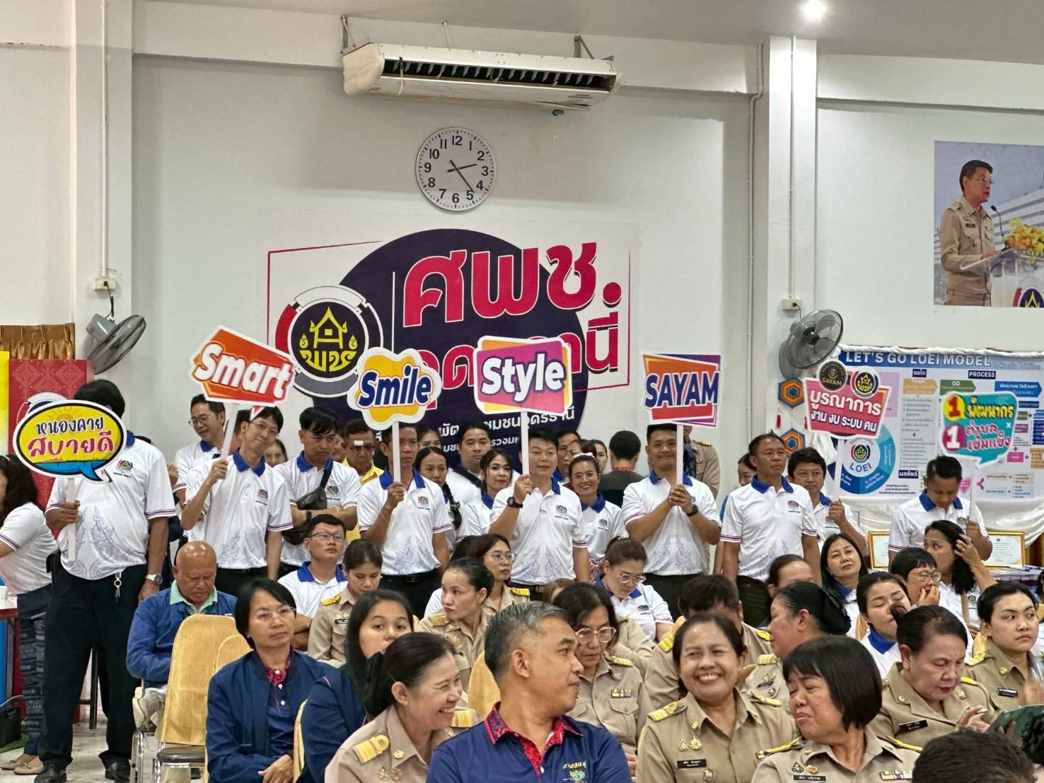 พช.หนองคาย โชว์ผลงานโครงการ “หนองคาย สบายดี : Smart Smile Style SAYAM” นวัตกรรมต้นแบบเพื่อขับเคลื่อนงานพัฒนาชุมชนสู่ความสำเร็จ