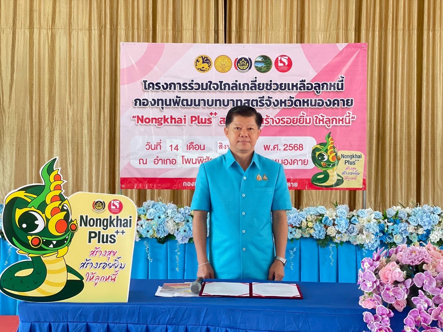 กองทุนพัฒนาบทบาทสตรีหนองคายร่วมกับสำนักงานยุติธรรมจังหวัดหนองคาย ดำเนินโครงการร่วมใจไกล่เกลี่ยช่วยเหลือลูกหนี้กองทุนพัฒนาบทบาทสตรี “Nongkhai Plus++ สร้างสุข สร้างรอยยิ้ม ให้ลูกหนี้”