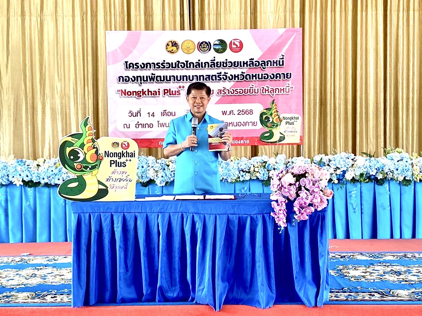 กองทุนพัฒนาบทบาทสตรีหนองคายร่วมกับสำนักงานยุติธรรมจังหวัดหนองคาย ดำเนินโครงการร่วมใจไกล่เกลี่ยช่วยเหลือลูกหนี้กองทุนพัฒนาบทบาทสตรี “Nongkhai Plus++ สร้างสุข สร้างรอยยิ้ม ให้ลูกหนี้”