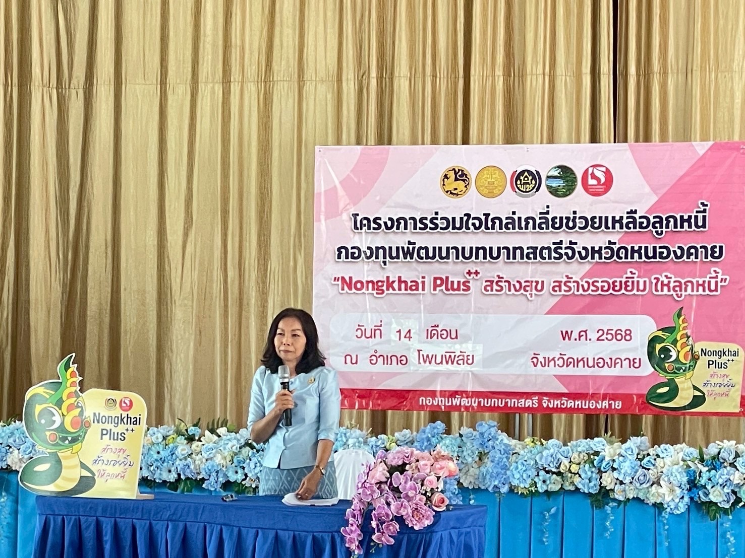 กองทุนพัฒนาบทบาทสตรีหนองคายร่วมกับสำนักงานยุติธรรมจังหวัดหนองคาย ดำเนินโครงการร่วมใจไกล่เกลี่ยช่วยเหลือลูกหนี้กองทุนพัฒนาบทบาทสตรี “Nongkhai Plus++ สร้างสุข สร้างรอยยิ้ม ให้ลูกหนี้”