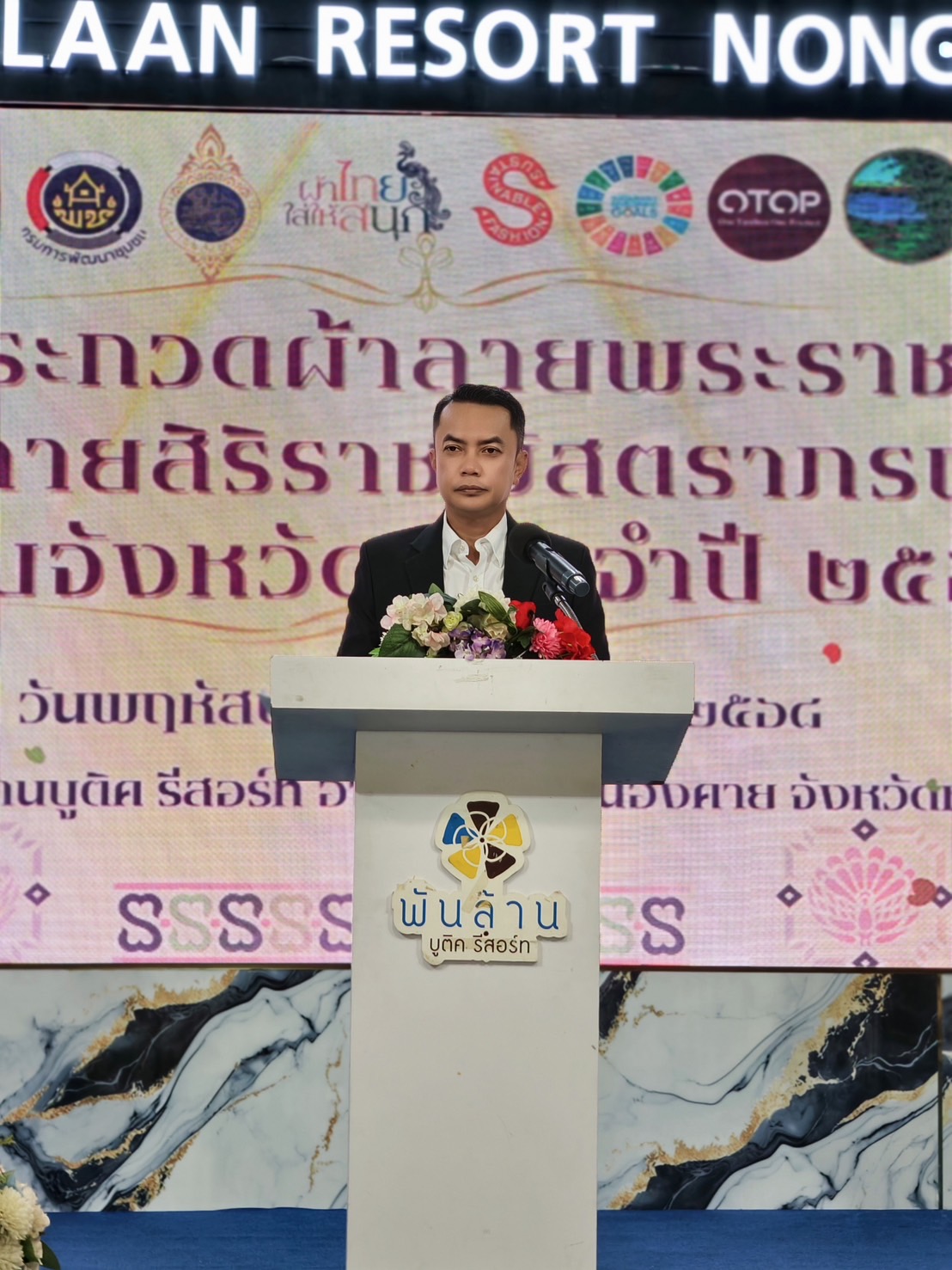 พช. หนองคาย : จัดประกวดผ้าลายพระราชทาน “ผ้าลายสิริราชพัสตราภรณ์” และงานหัตถกรรม ระดับจังหวัด ประจำปี 2568