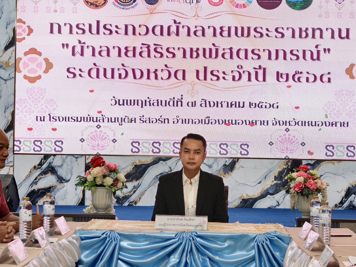 พช. หนองคาย : จัดประกวดผ้าลายพระราชทาน “ผ้าลายสิริราชพัสตราภรณ์” และงานหัตถกรรม ระดับจังหวัด ประจำปี 2568