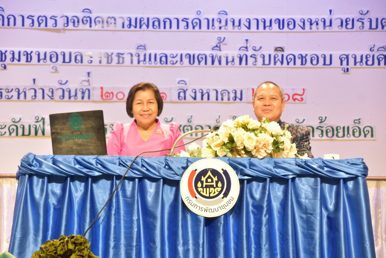 พช.หนองคาย เข้าร่วมประชุมตรวจติดตามผลการดำเนินงานของหน่วยรับตรวจรายไตรมาส 15 จังหวัดภาคตะวันออกเฉียงเหนือ