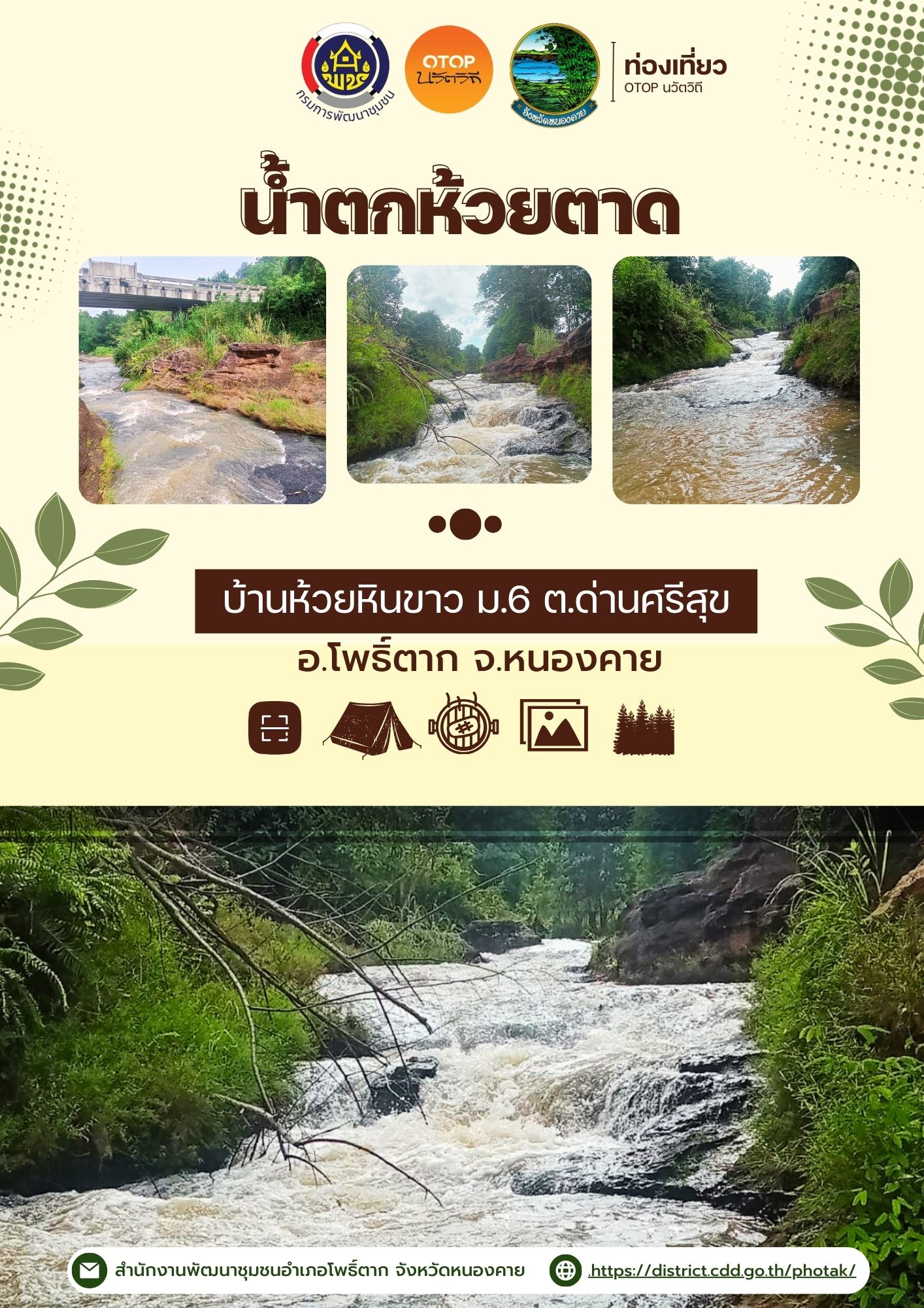 เที่ยวหนองคาย ง่ายนิดเดียว “เรียน รู้ ดู เที่ยว ทั่วไทย” ไปกับ “Click ชุมชน”