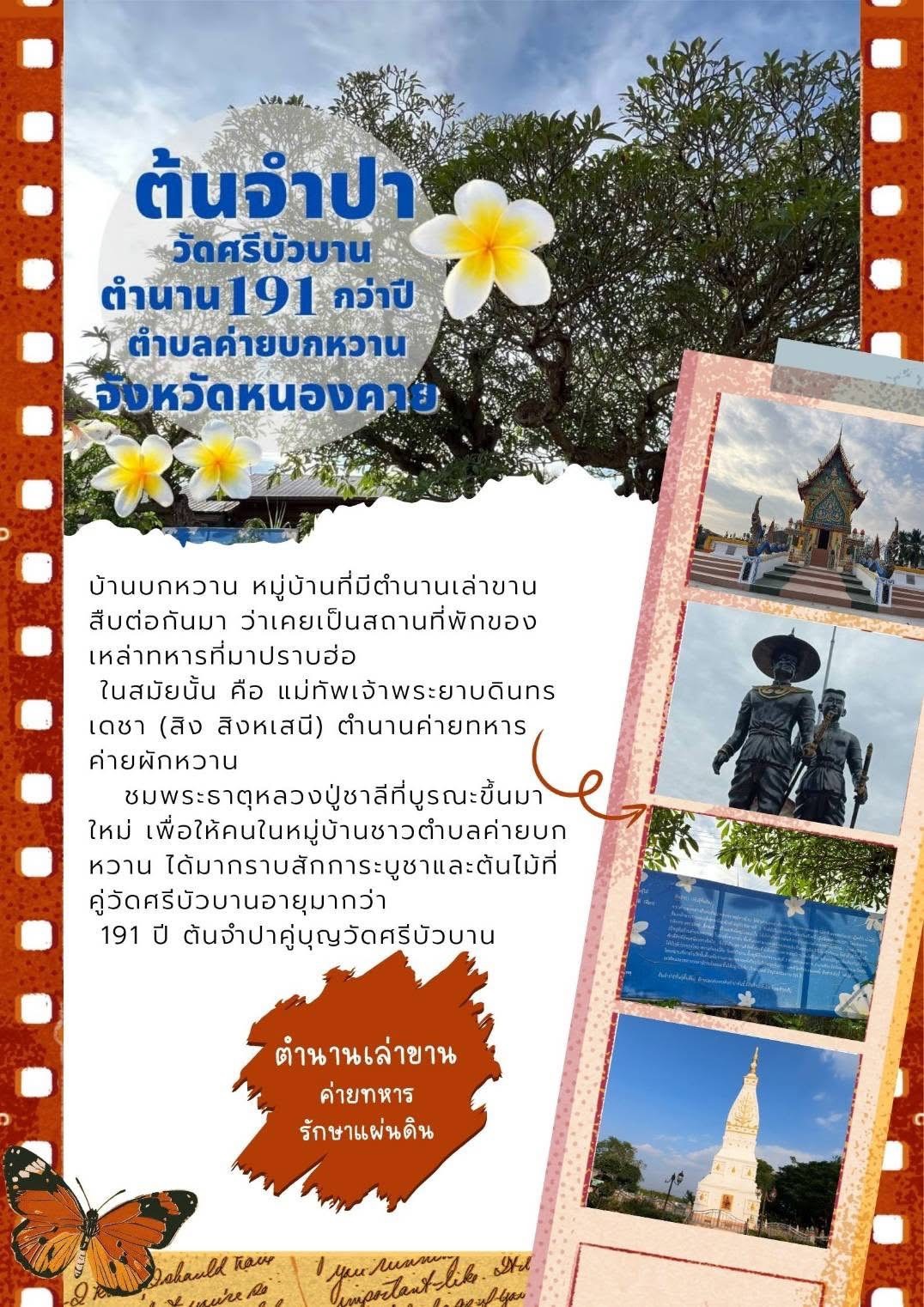 เที่ยวหนองคาย ง่ายนิดเดียว “เรียน รู้ ดู เที่ยว ทั่วไทย” ไปกับ “Click ชุมชน”