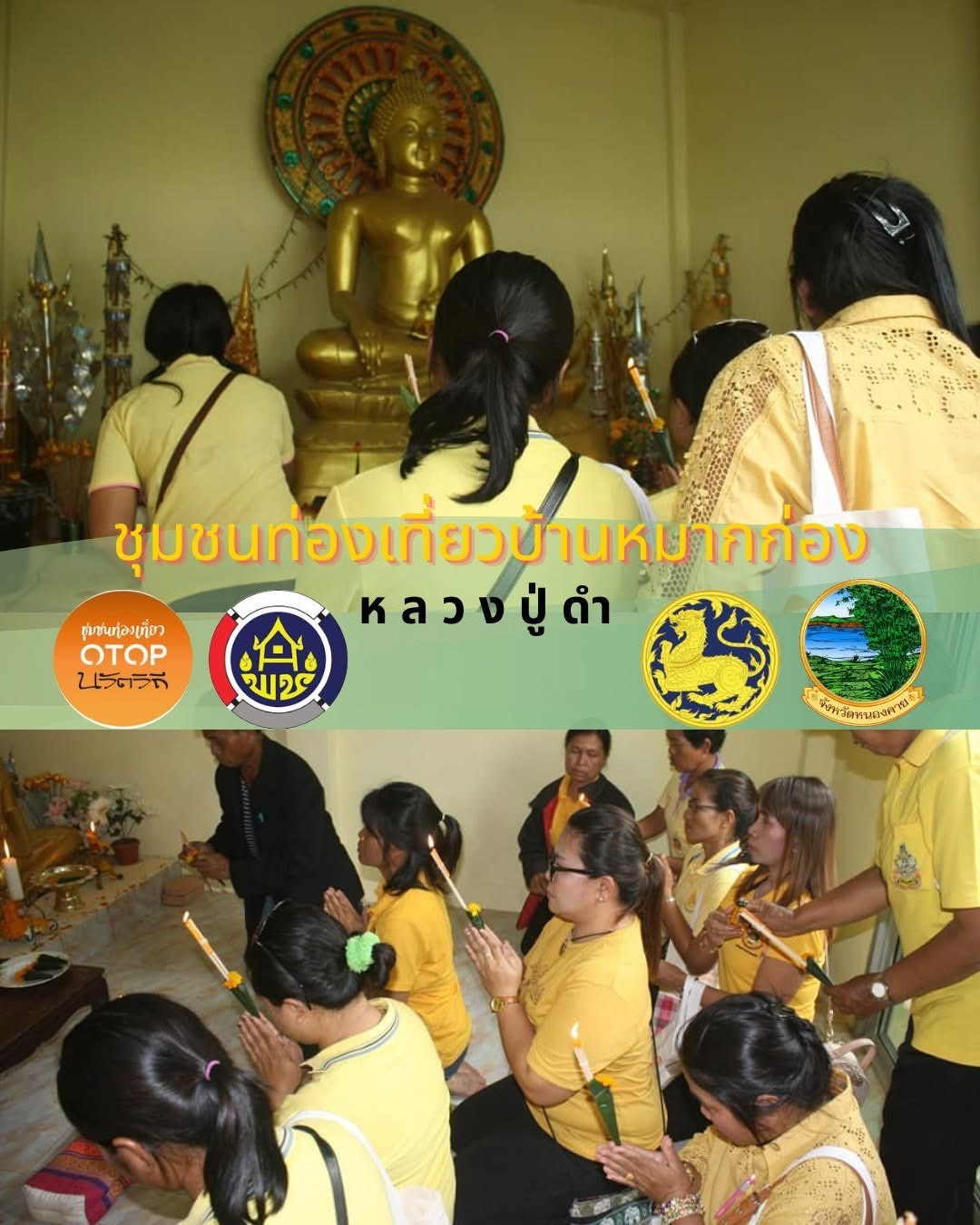 เที่ยวหนองคาย ง่ายนิดเดียว “เรียน รู้ ดู เที่ยว ทั่วไทย” ไปกับ “Click ชุมชน”